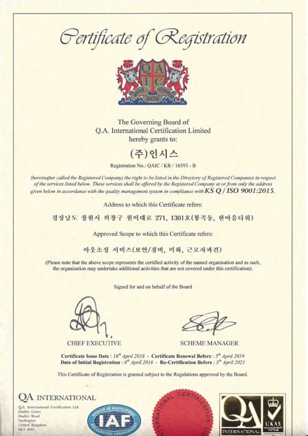 ISO 9001 인증서