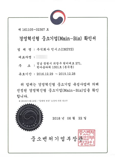 경영혁신 중소기업 확인서