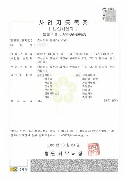 사업자등록증