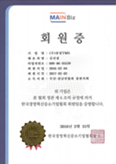 경영혁신 회원증