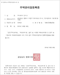 주택관리업 등록증