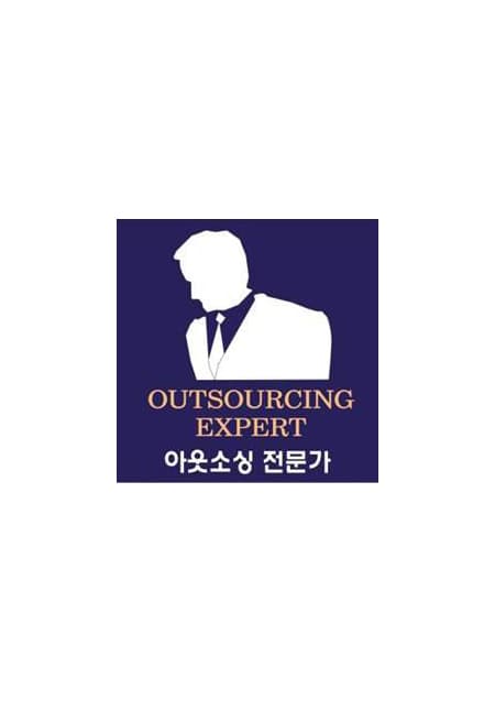 아웃소싱 전문기업