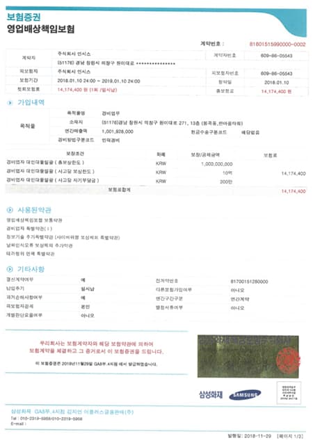 영업배상 책임보험 (10억)