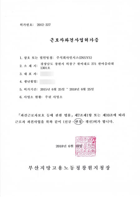 근로파견사업 허가증