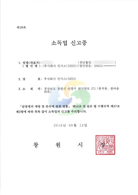 소독업 신고증