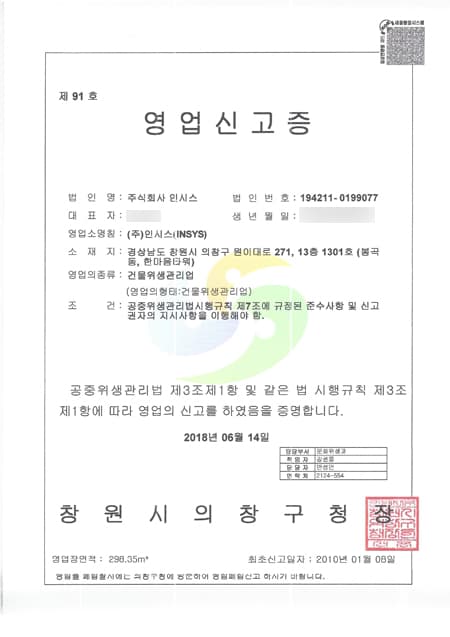 위생업 영업신고증